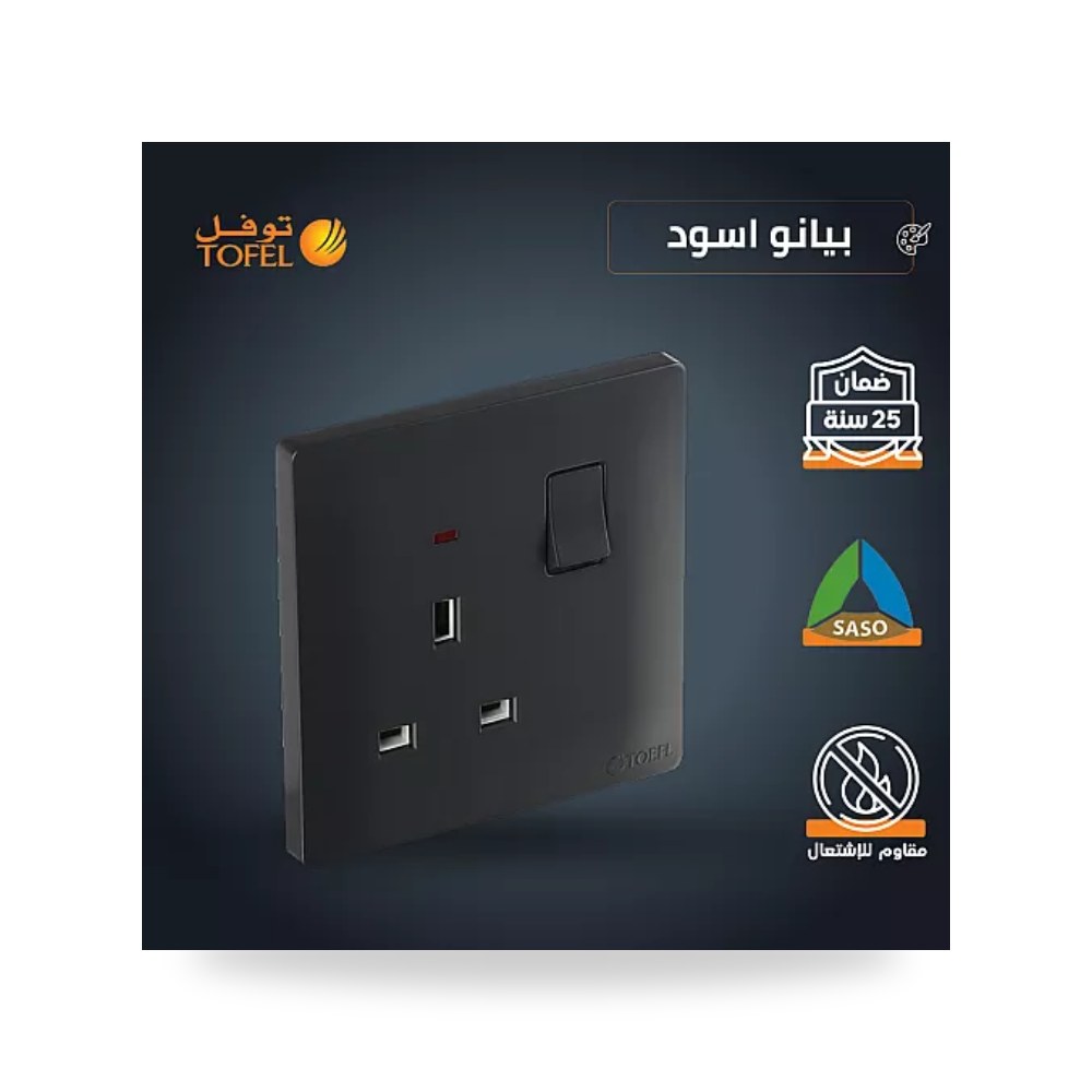 مقبس فيش ثلاثي 13A مع مفتاح تحكم بيانو أسود TB توفل موديل UP-15