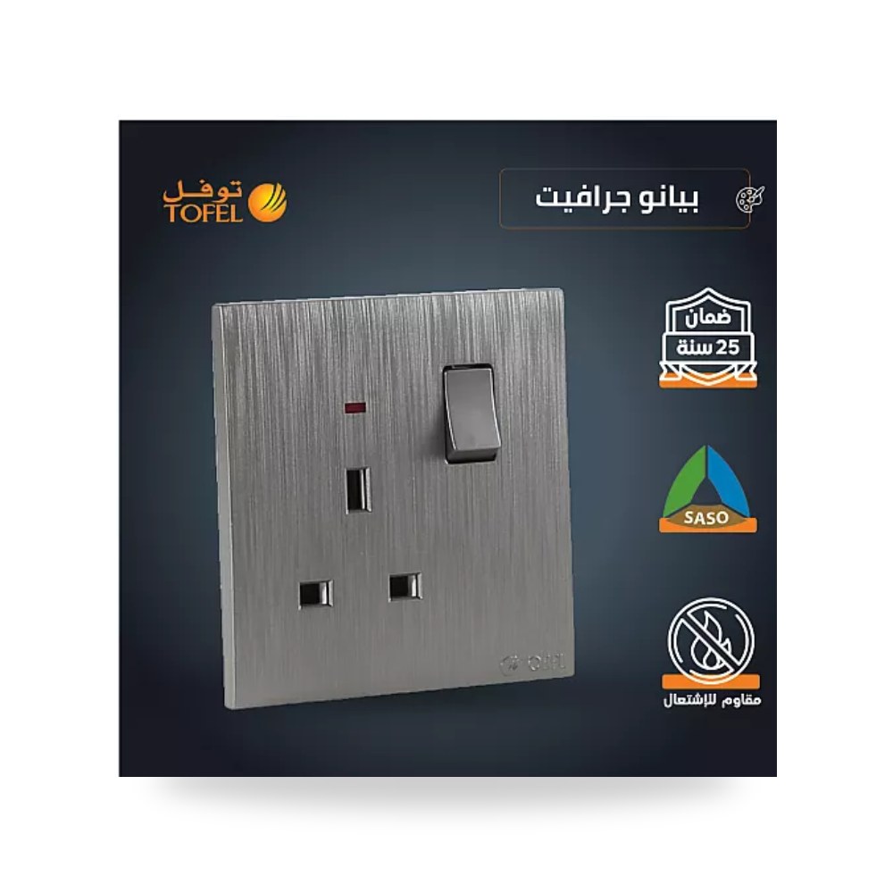 مقبس فيش ثلاثي 13A مع مفتاح بيانو جرافيت T4 توفل موديل UP-15