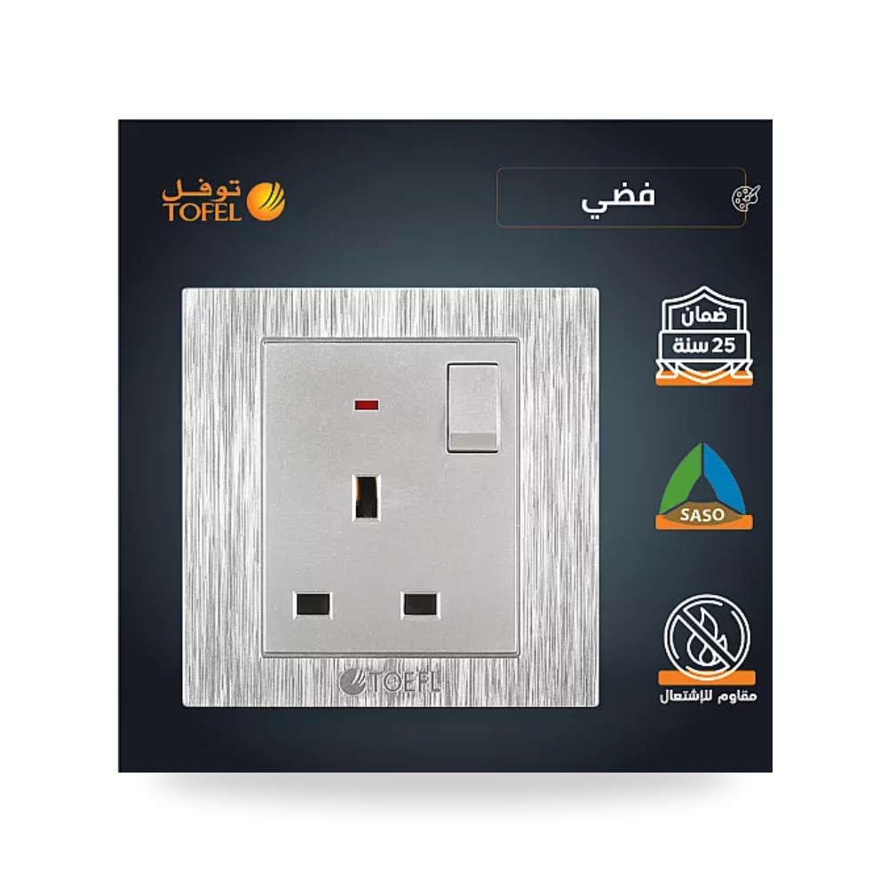 مقبس فيش ثلاثي 13A مع مفتاح تحكم لون فضي توفل موديل UP-15