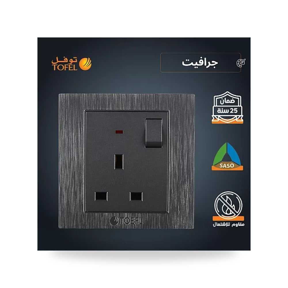 مقبس فيش ثلاثي 13A مع مفتاح تحكم لون جرافيت توفل موديل UP-15