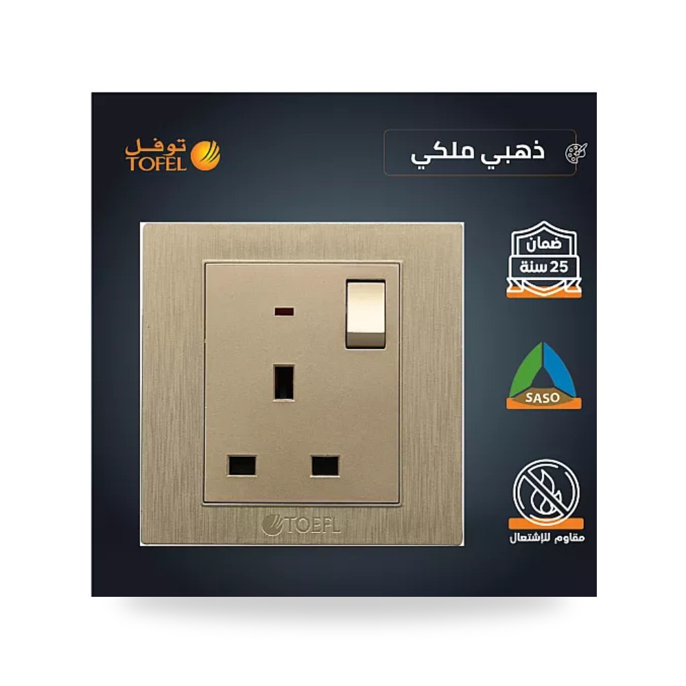 مقبس فيش ثلاثي 13A مع مفتاح تحكم ذهبي ملكي توفل موديل UP-15