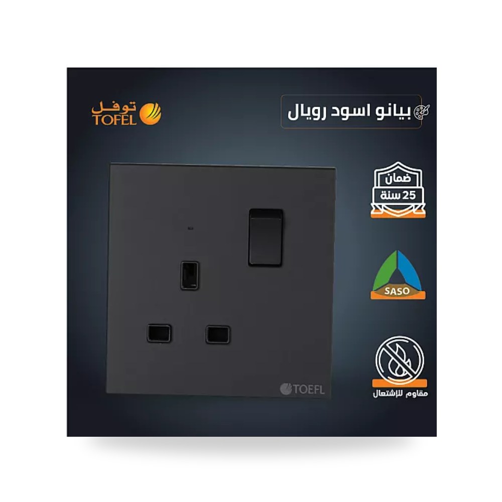 مقبس فيش ثلاثي 13A مع مفتاح بيانو أسود رويال T5 توفل موديل UP-15