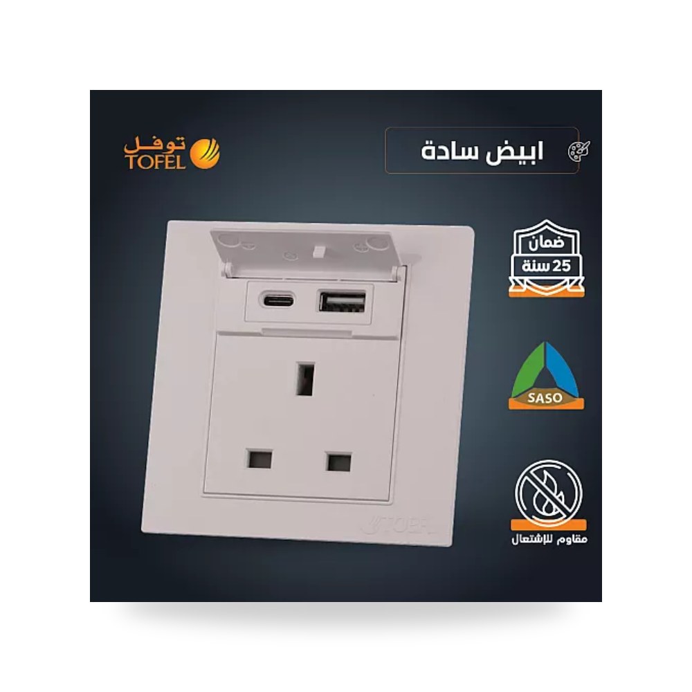 فيش ثلاثي 13A مع منفذ USB وType-C أبيض توفل موديل UP-15