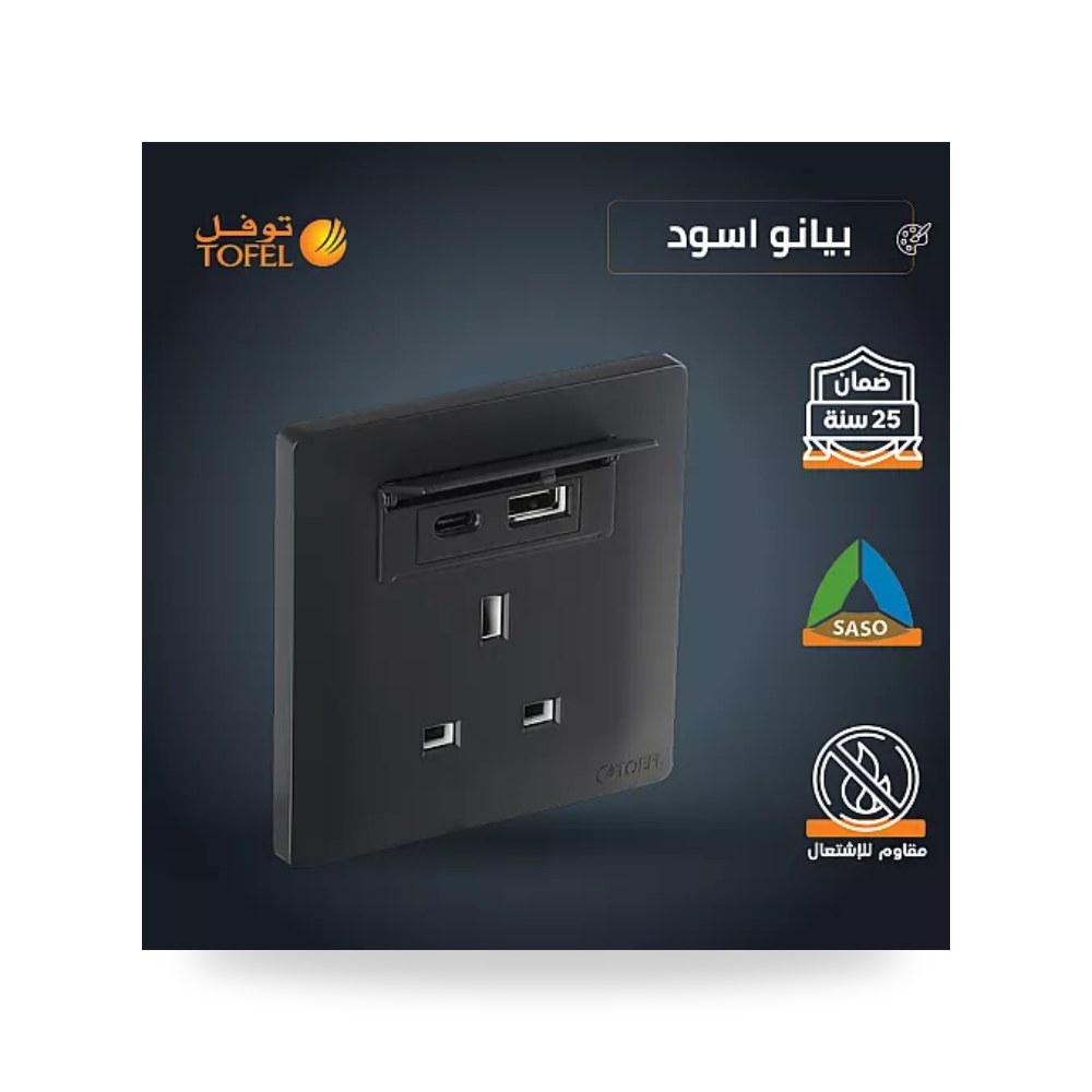فيش ثلاثي 13A منفذ USB وType-C بيانو أسود TB توفل موديل UP-15