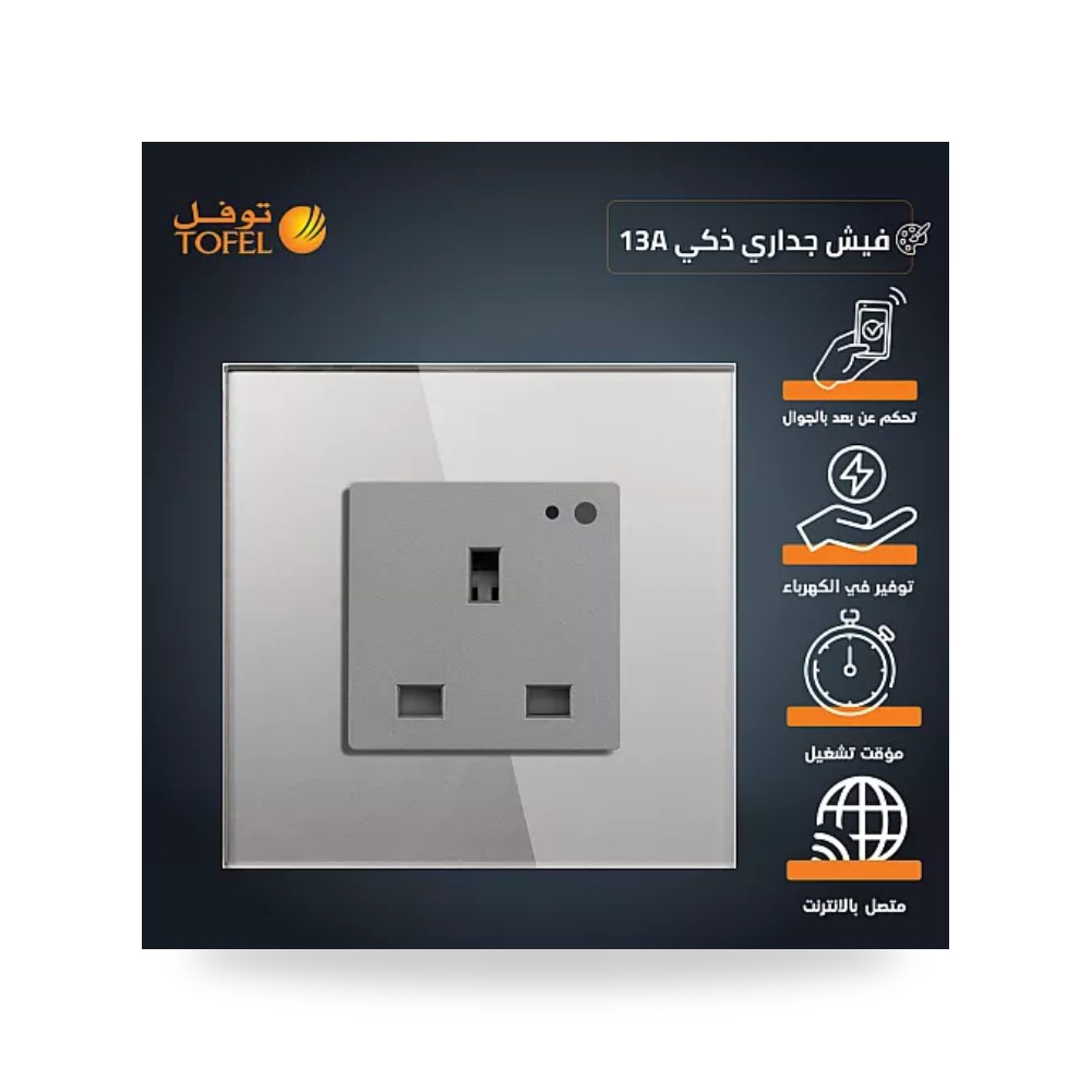 فيش جداري ذكي ثلاثي 13A تحكم واي فاي جرافيت توفل موديل UP-15