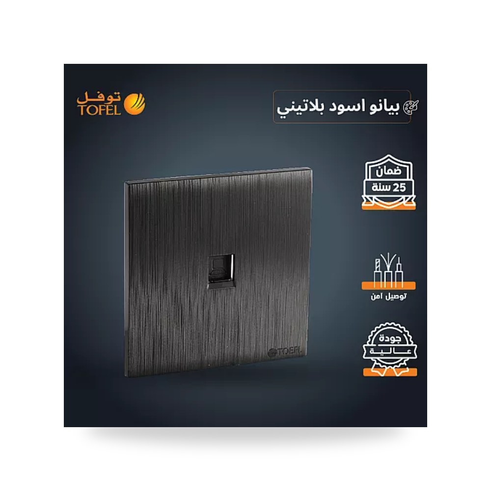 مقبس فيش كمبيوتر RJ45 بيانو أسود بلاتيني توفل T4 موديل UP-15