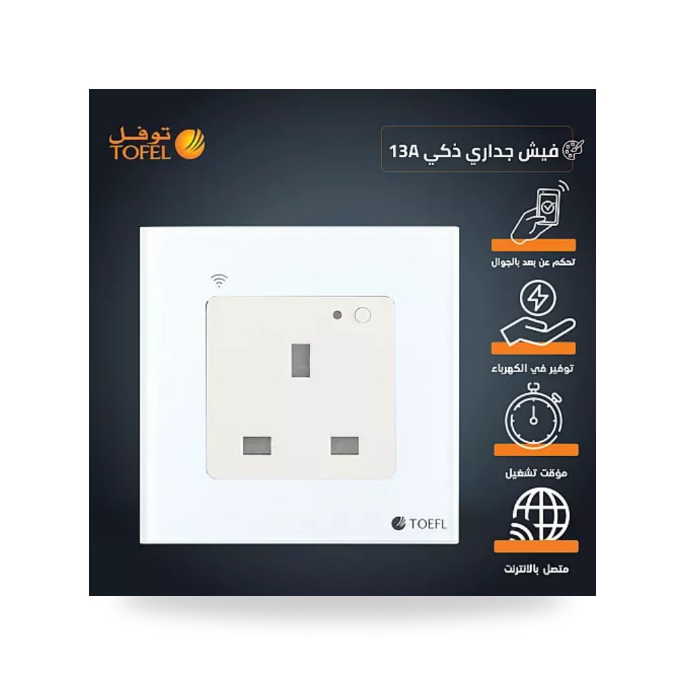 فيش جداري ذكي ثلاثي 13A تحكم واي فاي أبيض توفل موديل UP-15