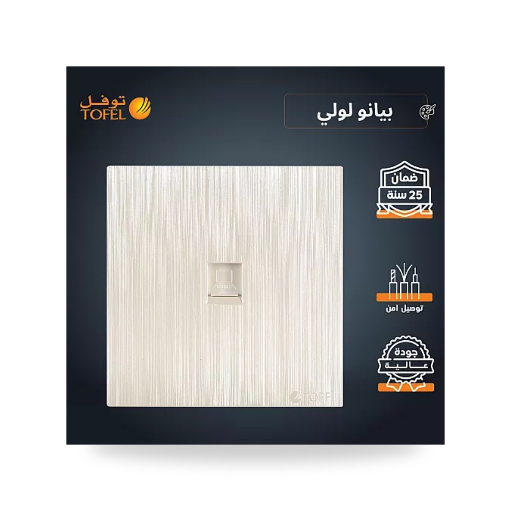 مقبس فيش شبكة كمبيوتر RJ45 بيانو لؤلؤي توفل T4 موديل UP-15