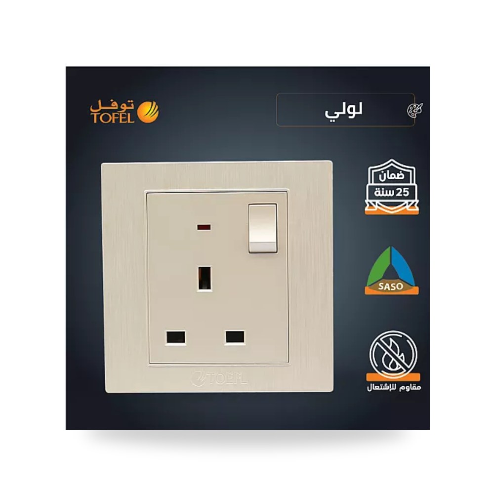 مقبس فيش كهرباء ثلاثي 13A مع مفتاح لؤلؤي توفل موديل UP-15
