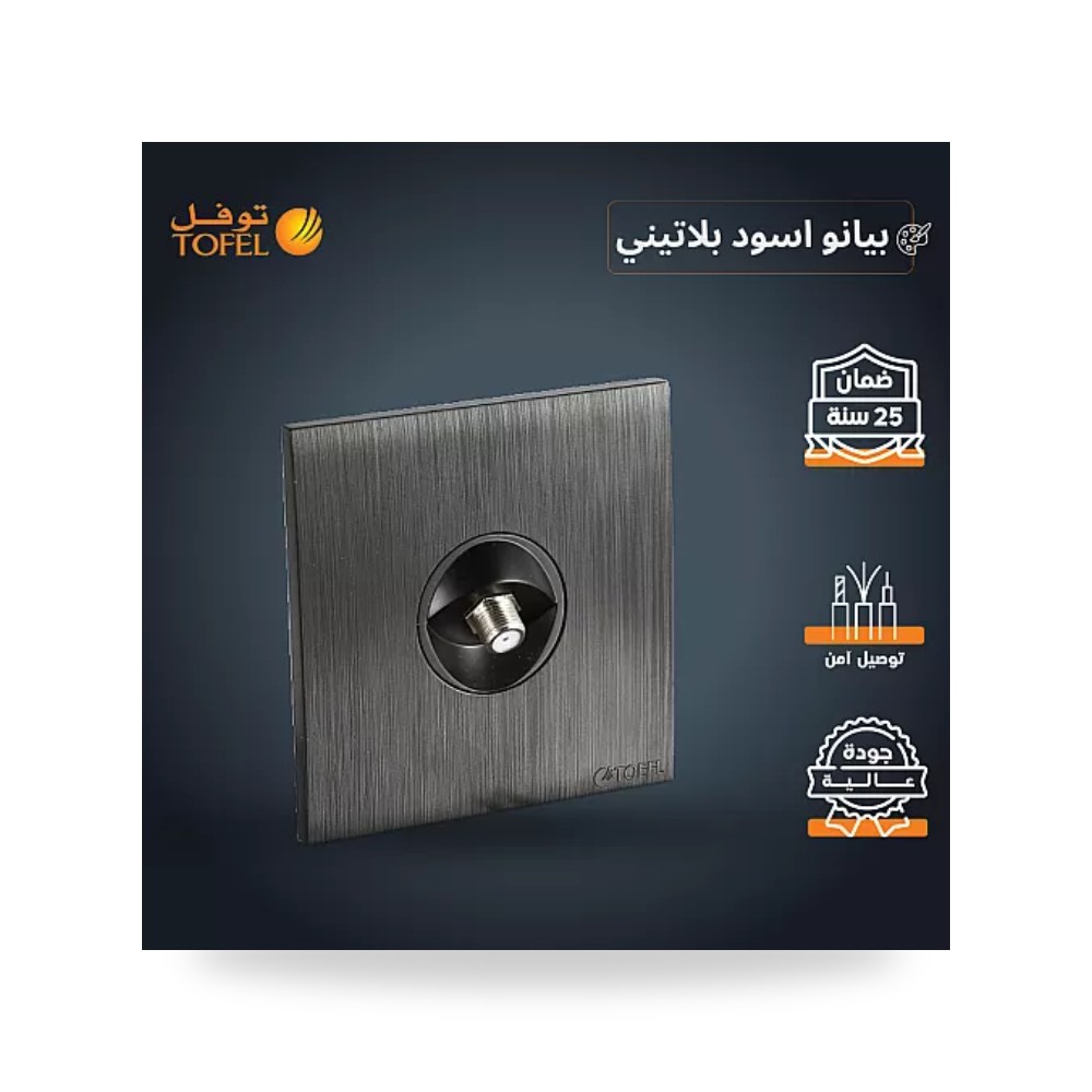 مقبس فيش دش ستلايت بيانو أسود بلاتيني توفل T4 موديل UP-15