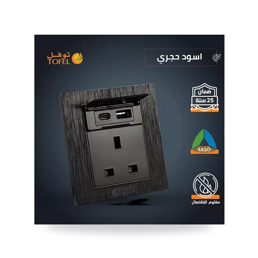 فيش ثلاثي 13A مع منفذ USB وType-C أسود حجري توفل موديل UP-15