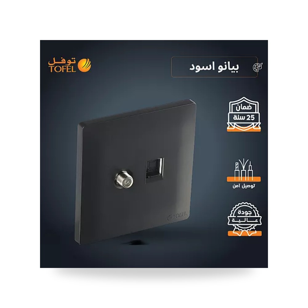 مقبس فيش كمبيوتر RJ45 مع دش بيانو أسود توفل TB موديل UP-15