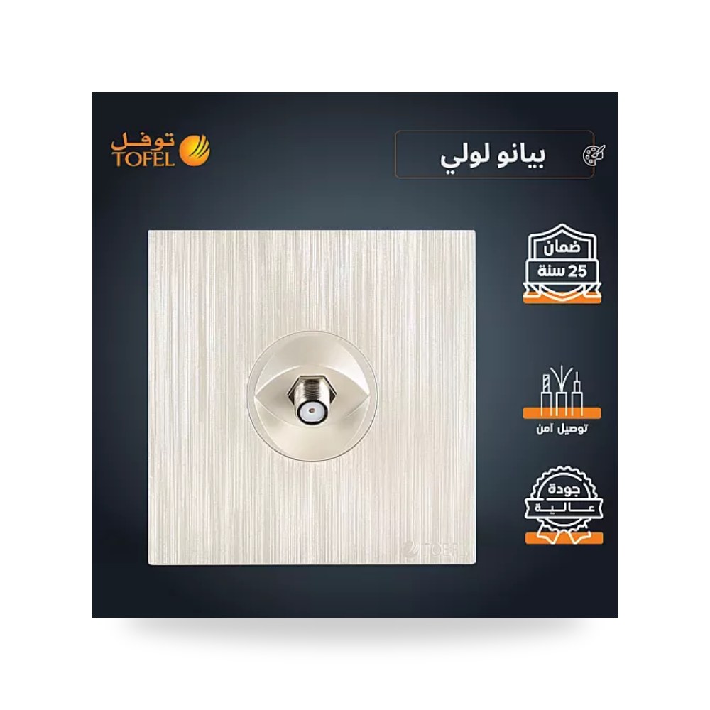 مقبس فيش دش وتلفزيون ستلايت مفرد بيانو لؤلؤي T4 توفل موديل UP-15