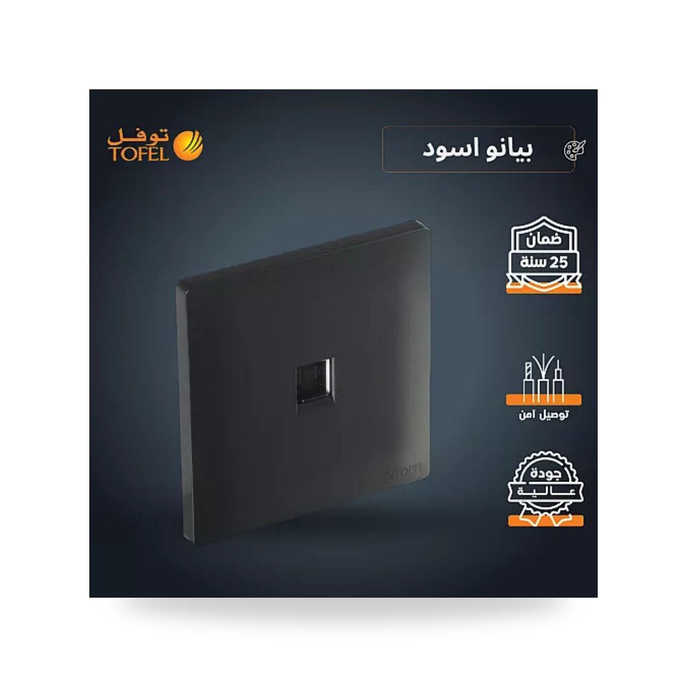 مقبس فيش شبكة كمبيوتر RJ45 مفرد بيانو أسود توفل TB موديل UP-15