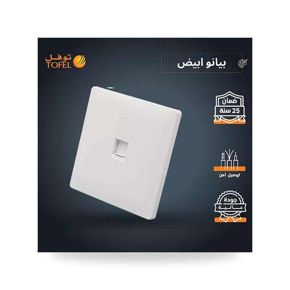 مقبس فيش شبكة كمبيوتر RJ45 مفرد بيانو أبيض توفل TB موديل UP-15