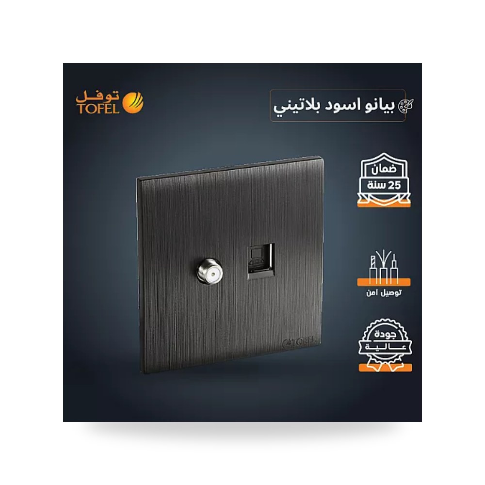 مقبس فيش كمبيوتر مع دش بيانو أسود بلاتيني توفل T4 موديل UP-15