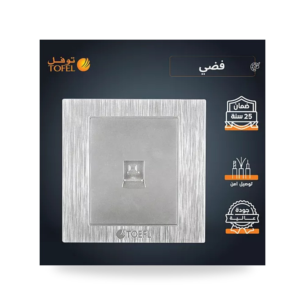 مقبس فيش شبكة كمبيوتر RJ45 مفرد لون فضي توفل موديل UP-15