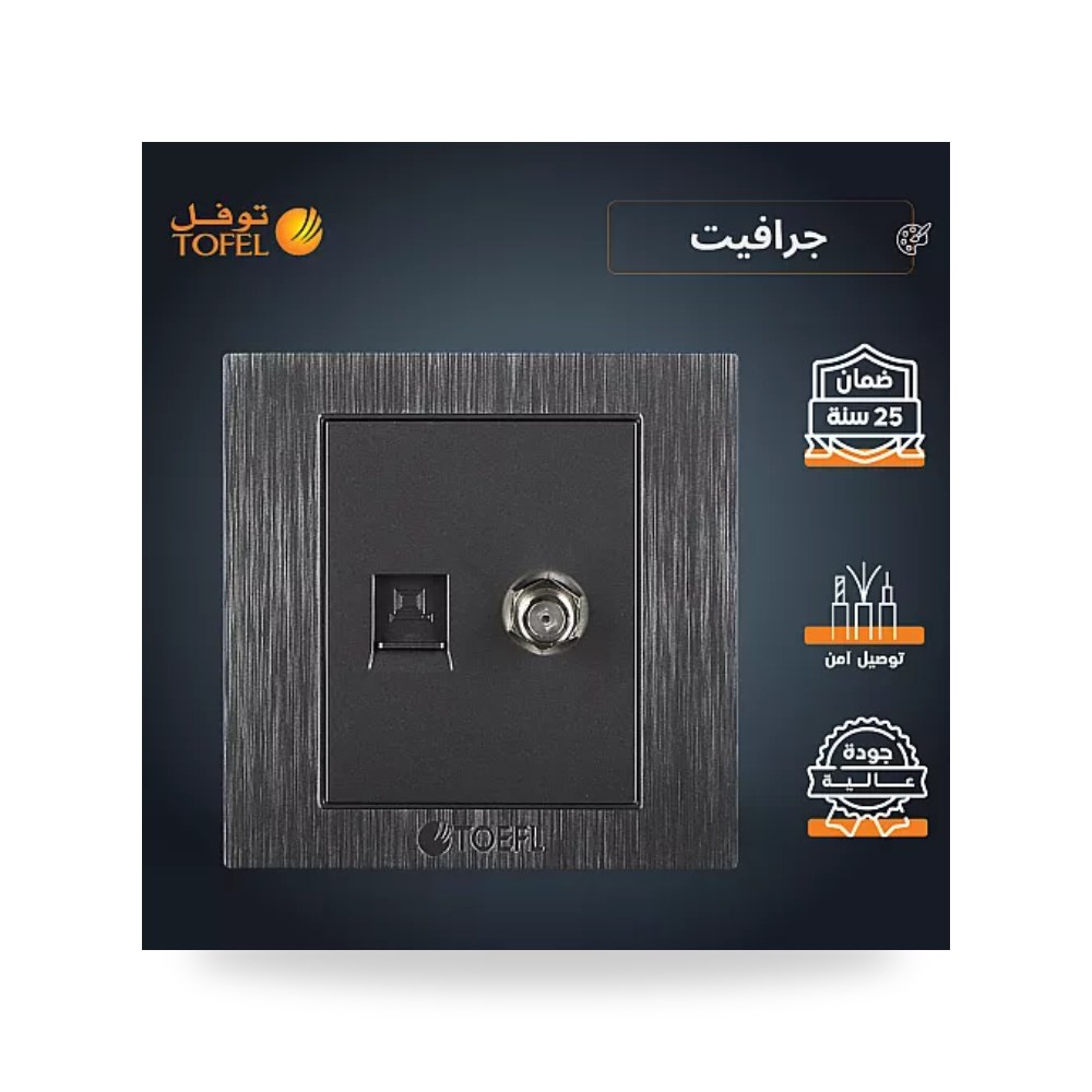 مقبس فيش كمبيوتر RJ45 مع منفذ دش جرافيت توفل موديل UP-15