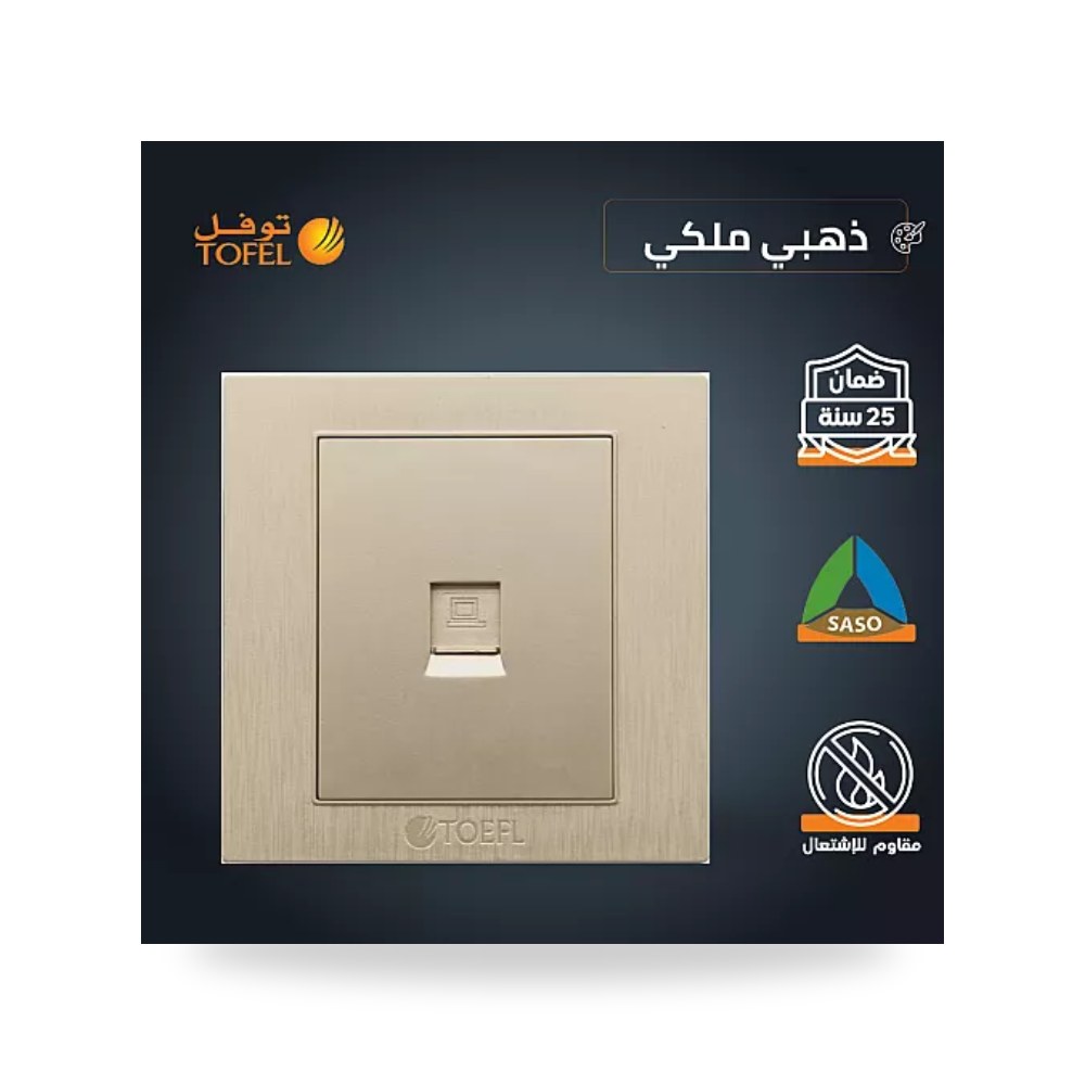 مقبس فيش شبكة كمبيوتر RJ45 مفرد ذهبي ملكي توفل موديل UP-15