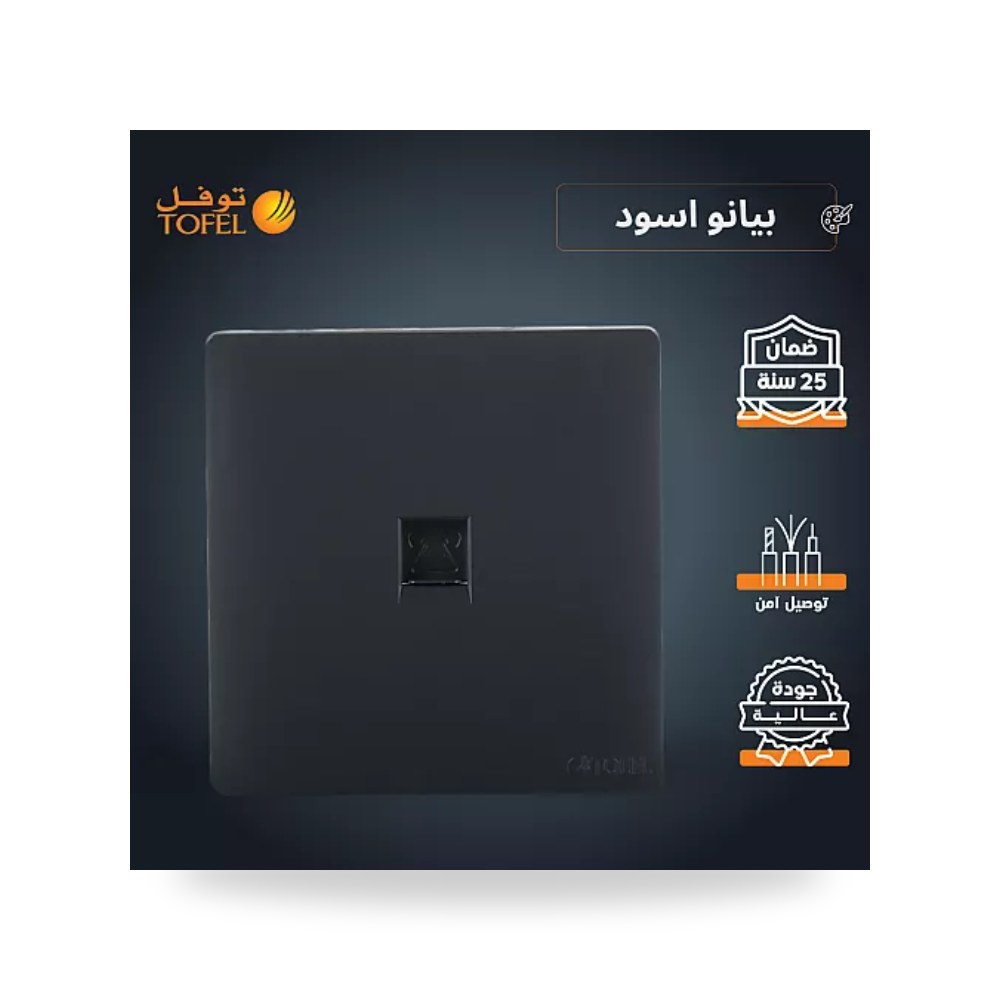 مقبس فيش خط هاتف مفرد بيانو أسود فاخر توفل TB موديل UP-15