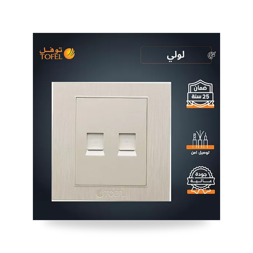 مقبس فيش كمبيوتر RJ45 مع هاتف لون لؤلؤي توفل موديل UP-15