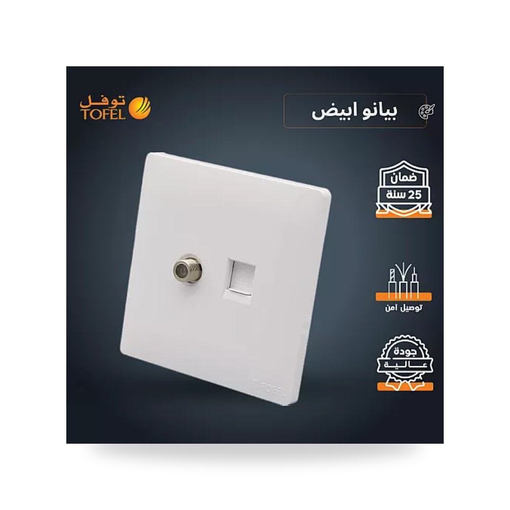 مقبس فيش هاتف RJ11 مع دش بيانو أبيض توفل T4 موديل UP-15