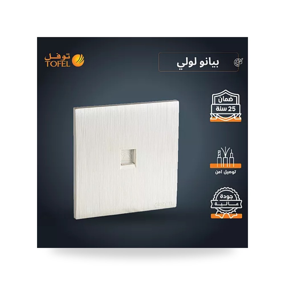 مقبس فيش خط هاتف مفرد بيانو لؤلؤي توفل T4 موديل UP-15