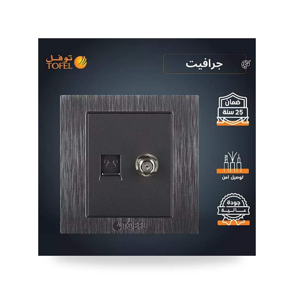 مقبس فيش هاتف RJ11 مع منفذ دش لون جرافيت توفل موديل UP-15