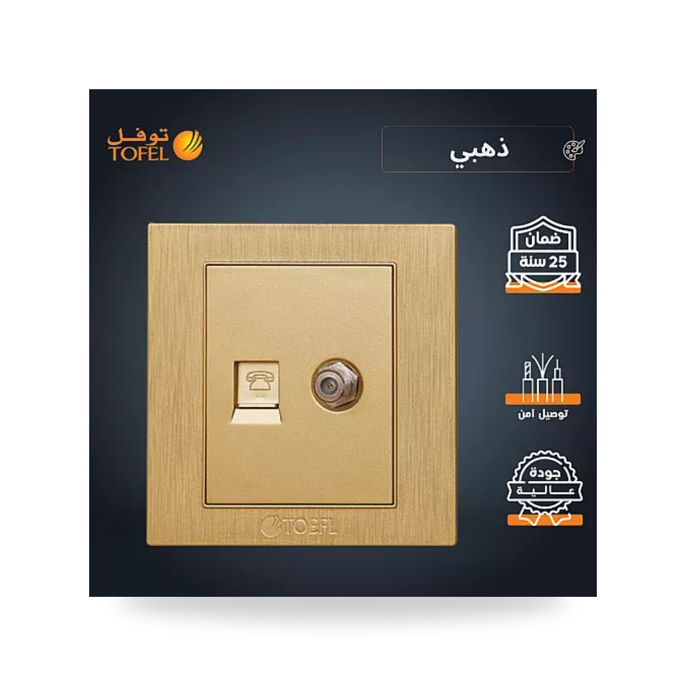 مقبس فيش هاتف RJ11 مع منفذ دش ذهبي هادئ توفل موديل UP-15