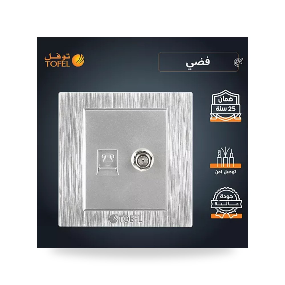 مقبس فيش هاتف RJ11 مع منفذ دش لون فضي توفل موديل UP-15