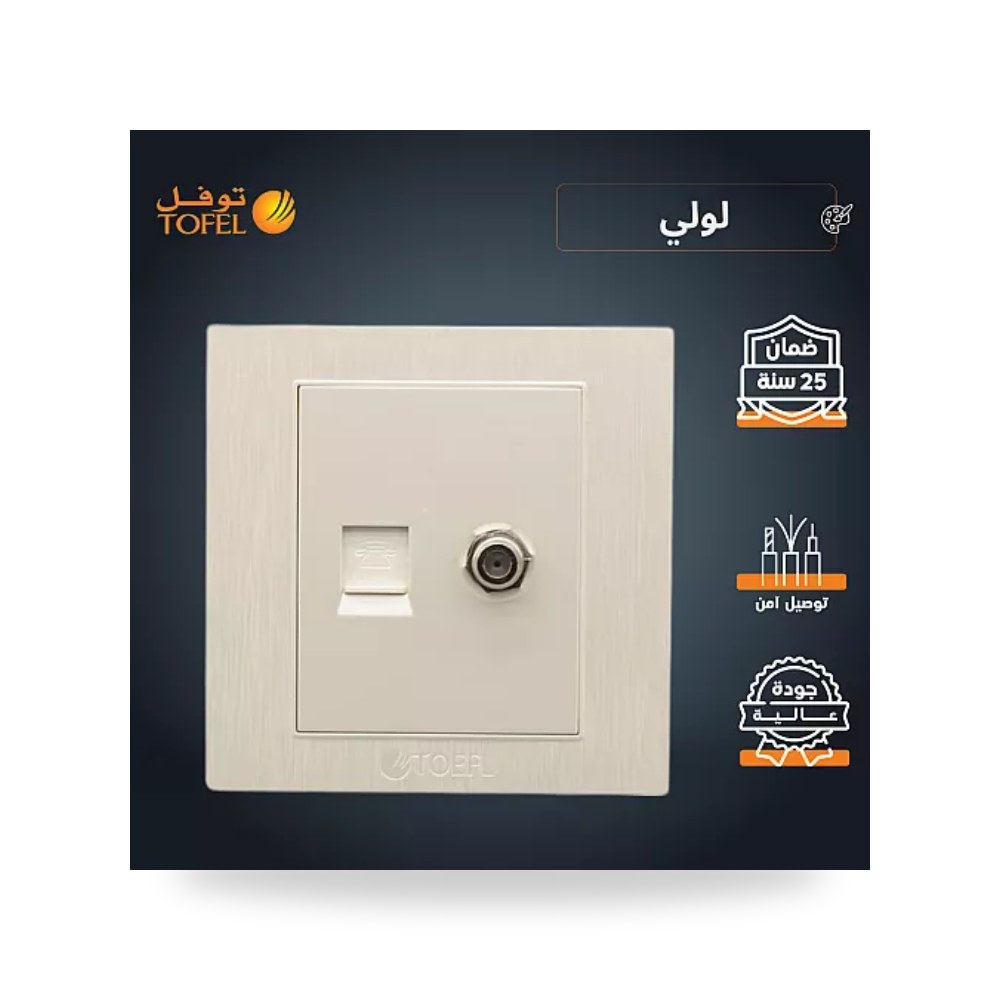 مقبس فيش هاتف RJ11 مع منفذ دش لون لؤلؤي توفل موديل UP-15