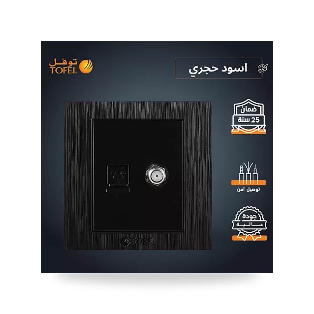 مقبس فيش هاتف RJ11 مع منفذ دش أسود حجري توفل موديل UP-15