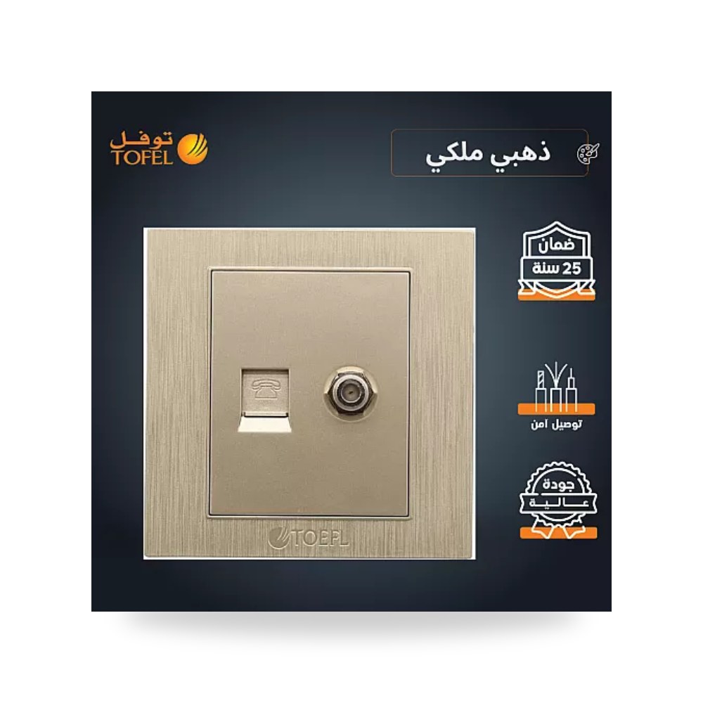 مقبس فيش هاتف RJ11 مع منفذ دش ذهبي ملكي توفل موديل UP-15