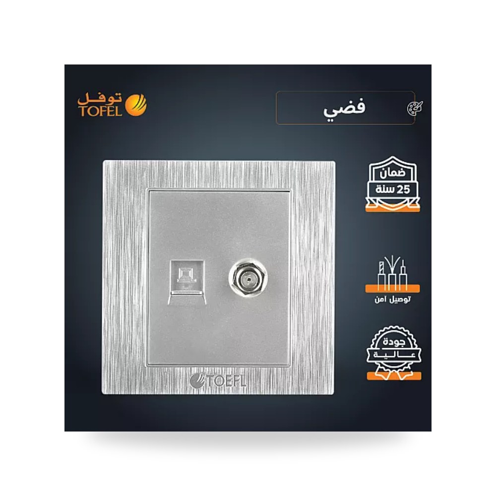 مقبس فيش كمبيوتر RJ45 مع منفذ دش لون فضي توفل موديل UP-15