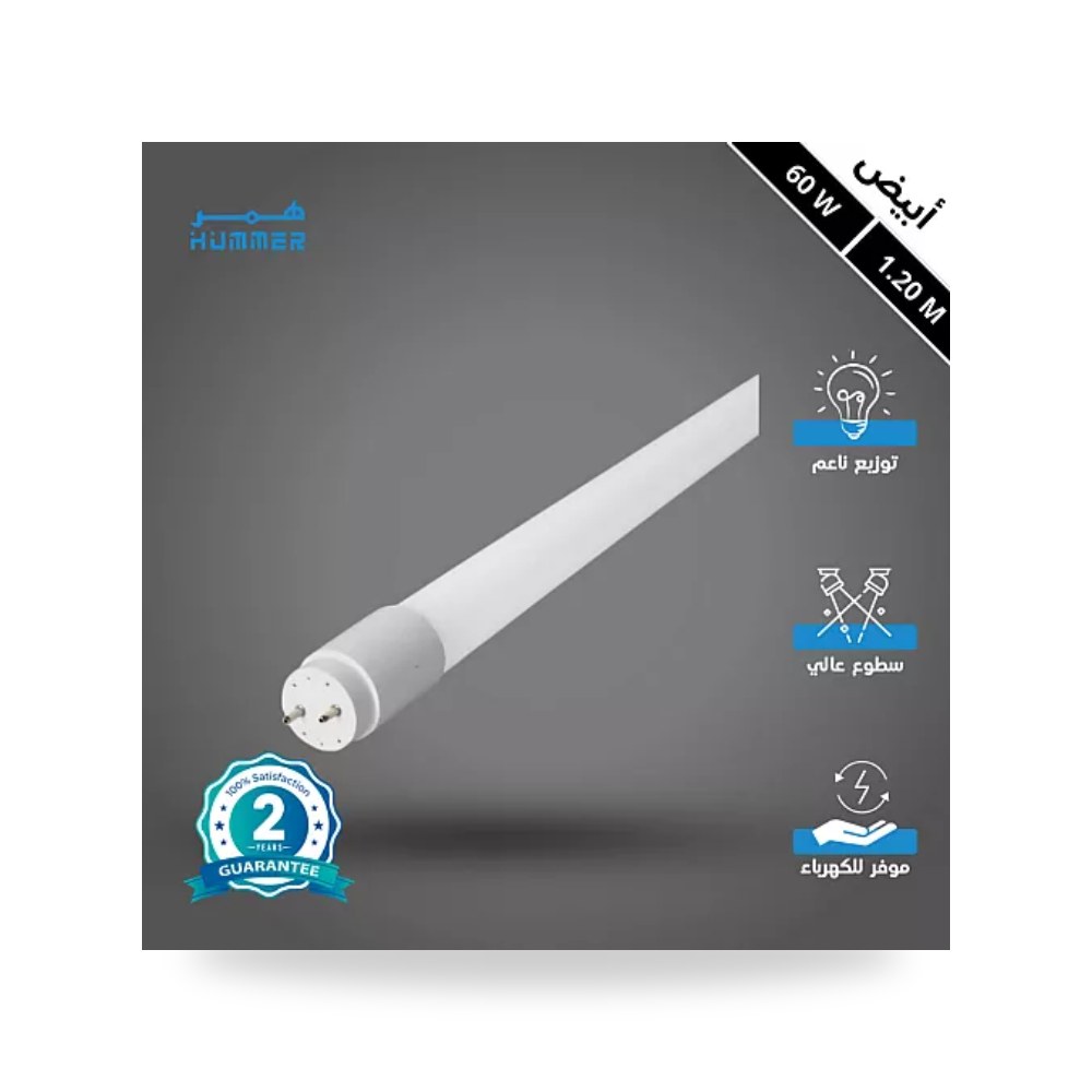 كرتون لمبات ليد T8 قلم 1.2m قدرة 60W أبيض همر موديل UP-15