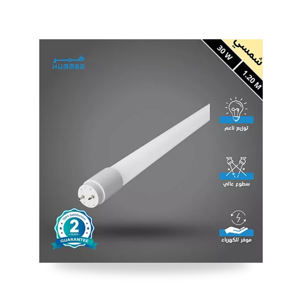 كرتون لمبات ليد T8 قلم 1.2m قدرة 30W كريمي همر موديل UP-15