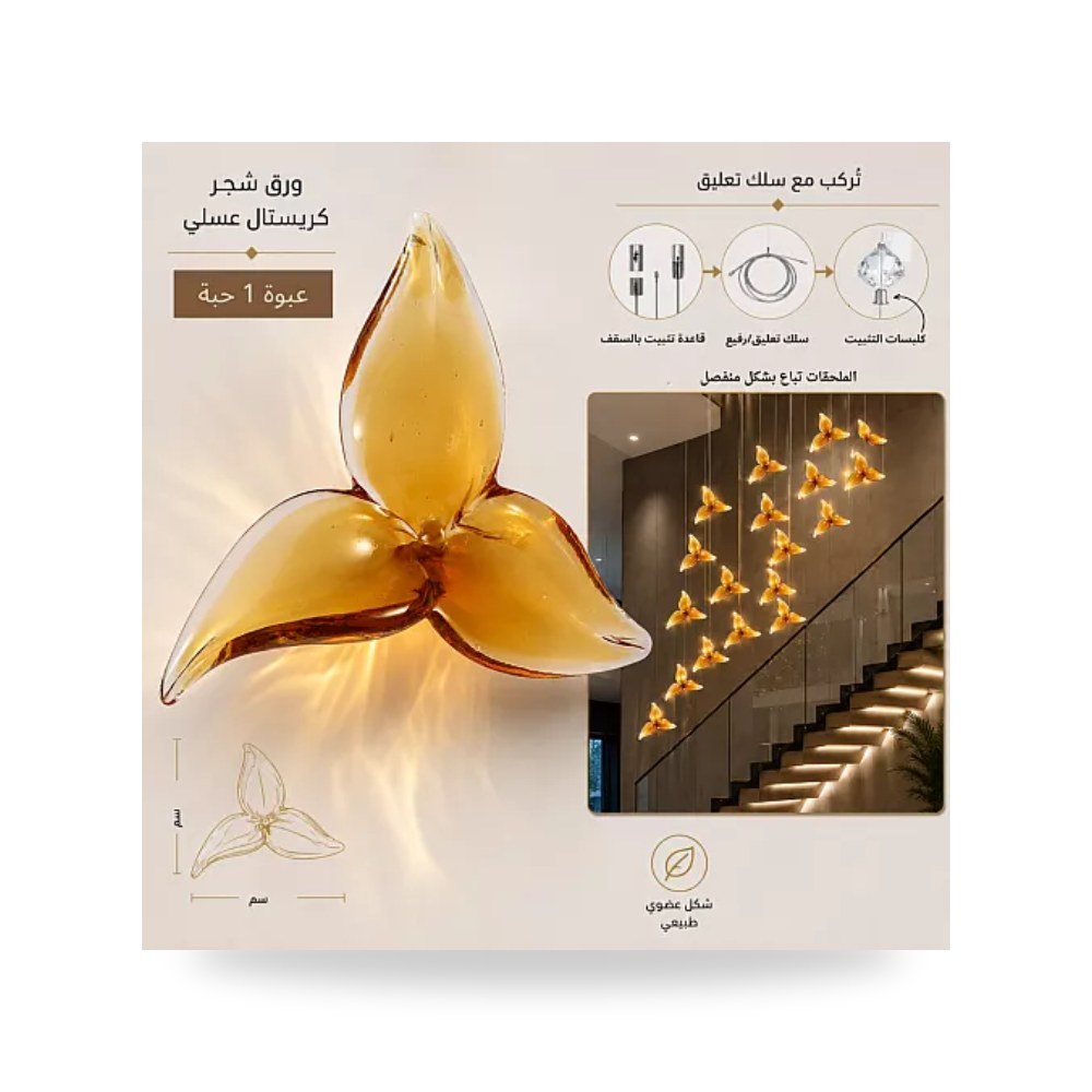 قطعة كريستال ثريات شكل وردة لون عسلي همر موديل UP-15