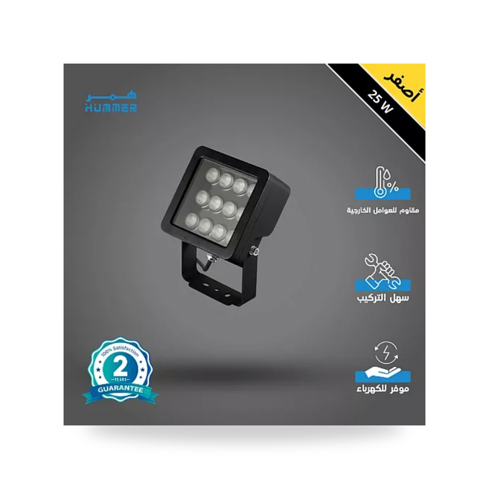 كشاف فلود لايت خارجي 25W أصفر واجهات همر موديل UP-15