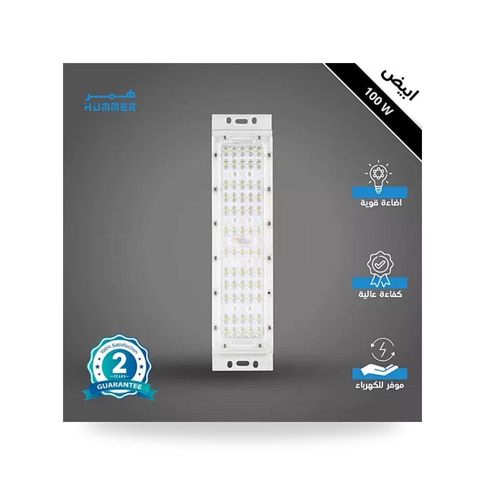 كشاف إنارة أعمدة ومحطات خارجي 100W أبيض همر موديل UP-15