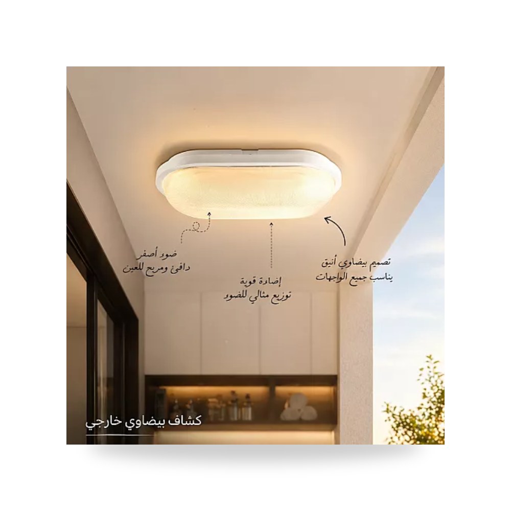 كشاف بيضاوي خارجي 20W أصفر إطار أبيض همر HU2120 موديل UP-15
