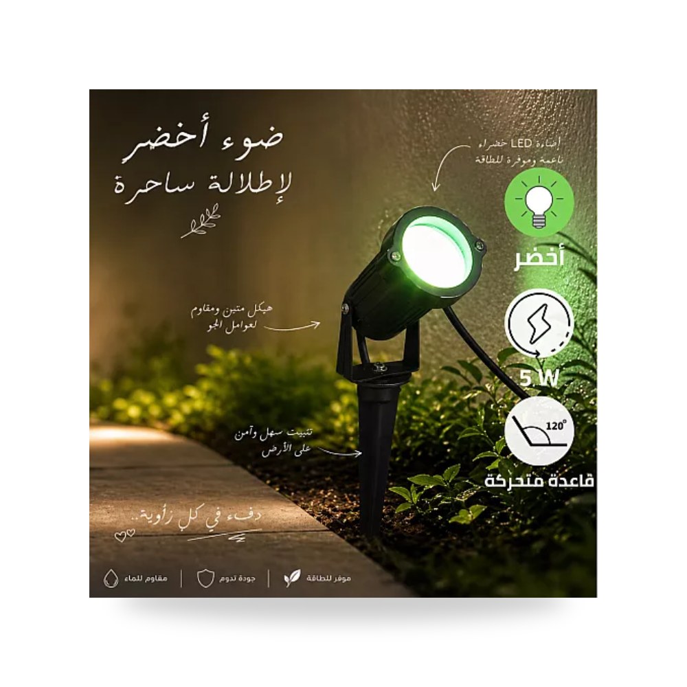 سبوت لايت غرس حدائق متحرك 5W أخضر همر HU612 موديل UP-15