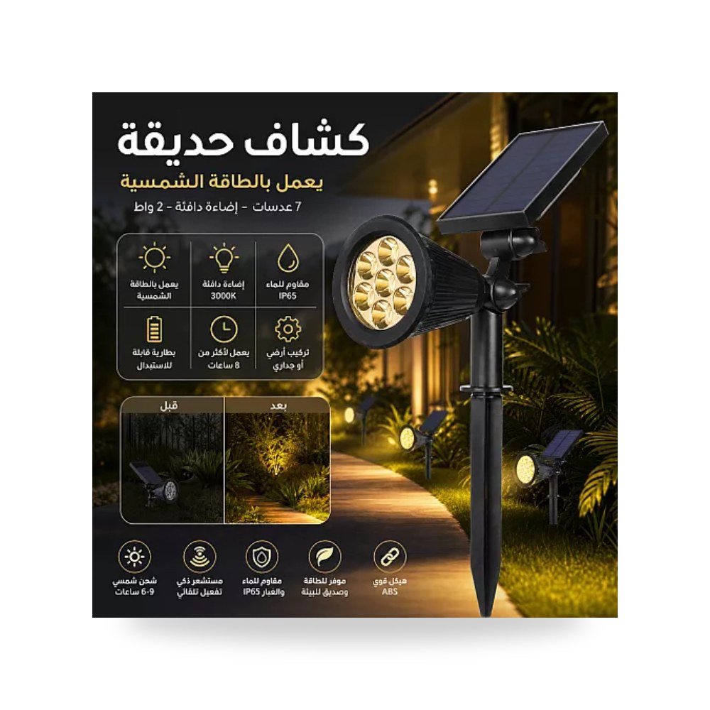 كشاف حدائق طاقة شمسية 7 عدسات 2W أصفر توفل موديل UP-15