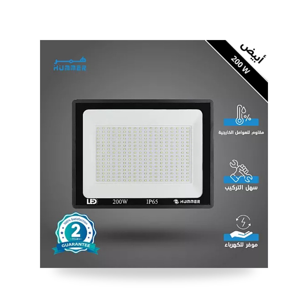 كشاف فلود لايت خارجي 200W أبيض همر HU1777 موديل UP-15