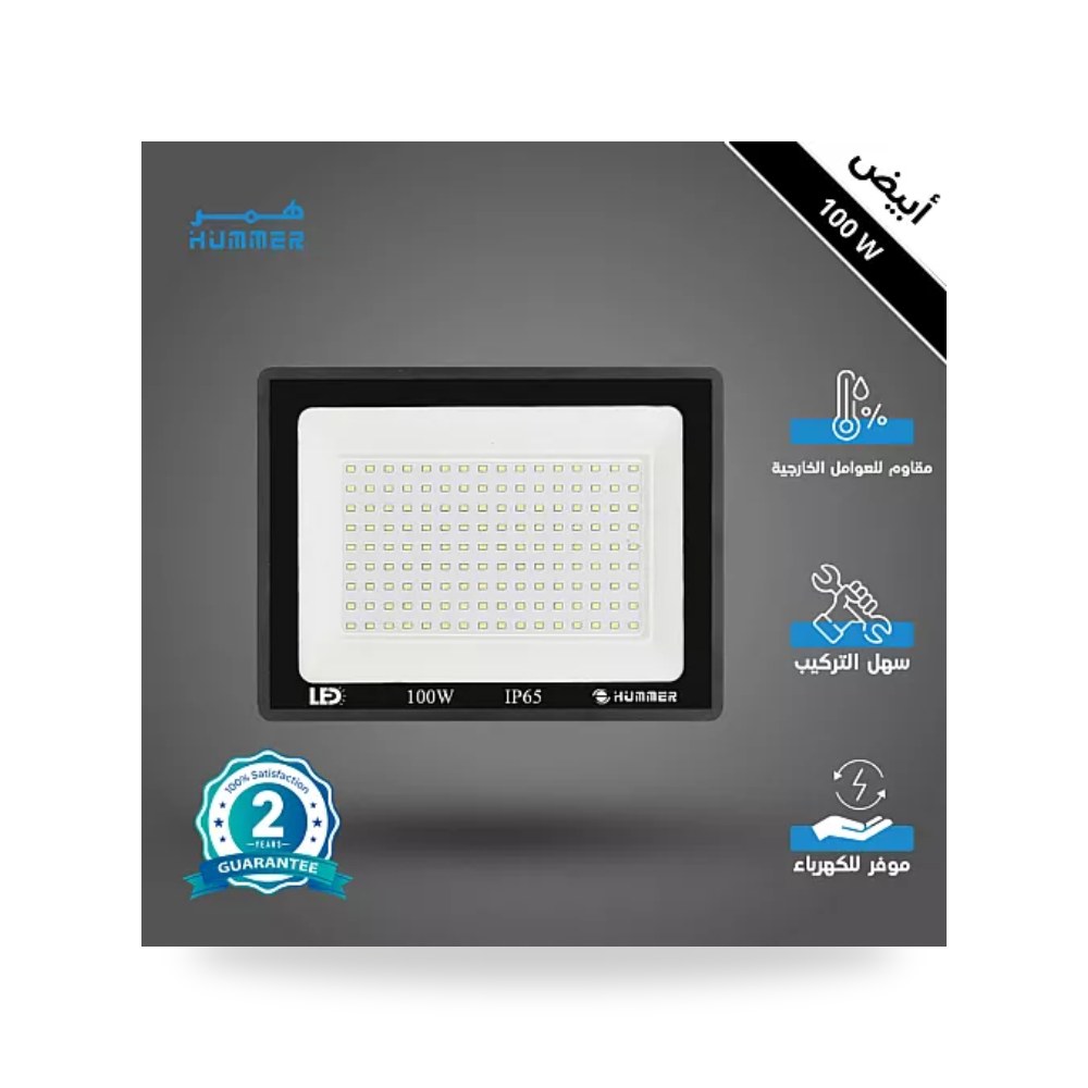 كشاف فلود لايت خارجي 100W أبيض همر HU1777 موديل UP-15
