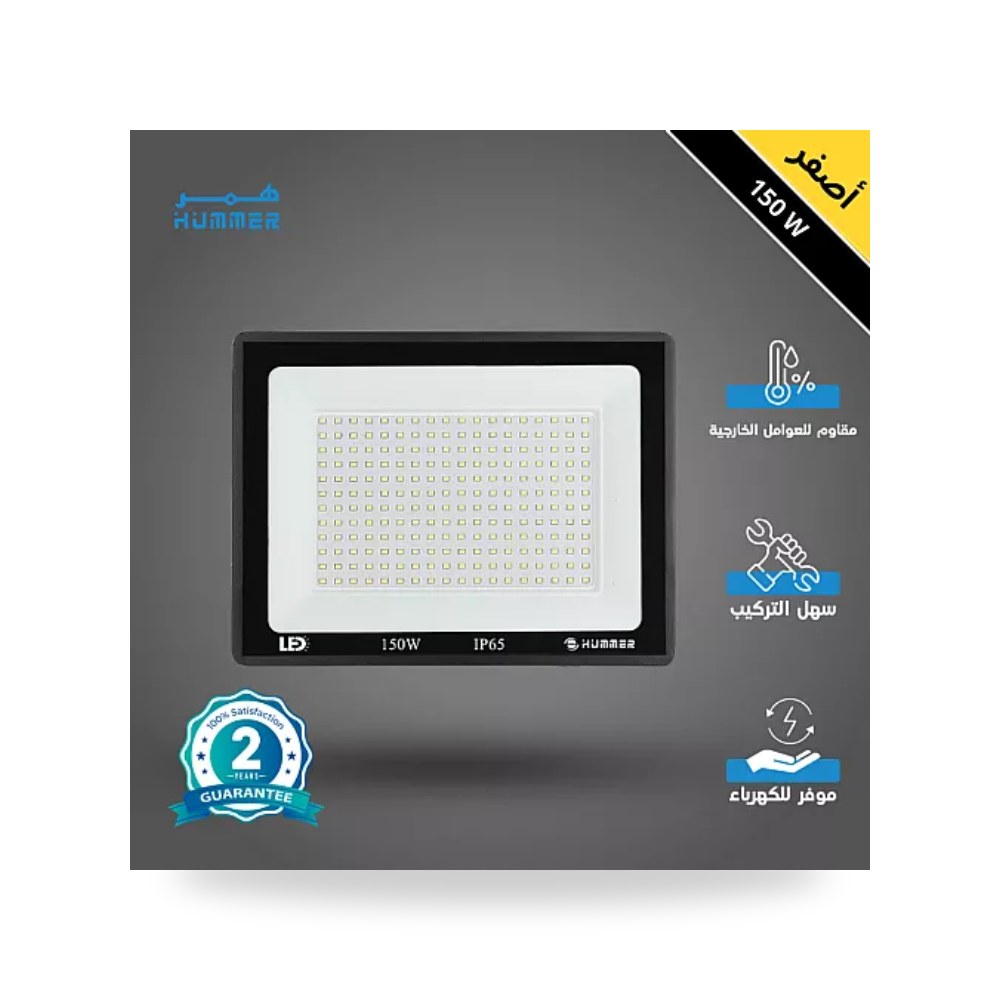 كشاف فلود لايت خارجي 150W أصفر همر HU1777 موديل UP-15