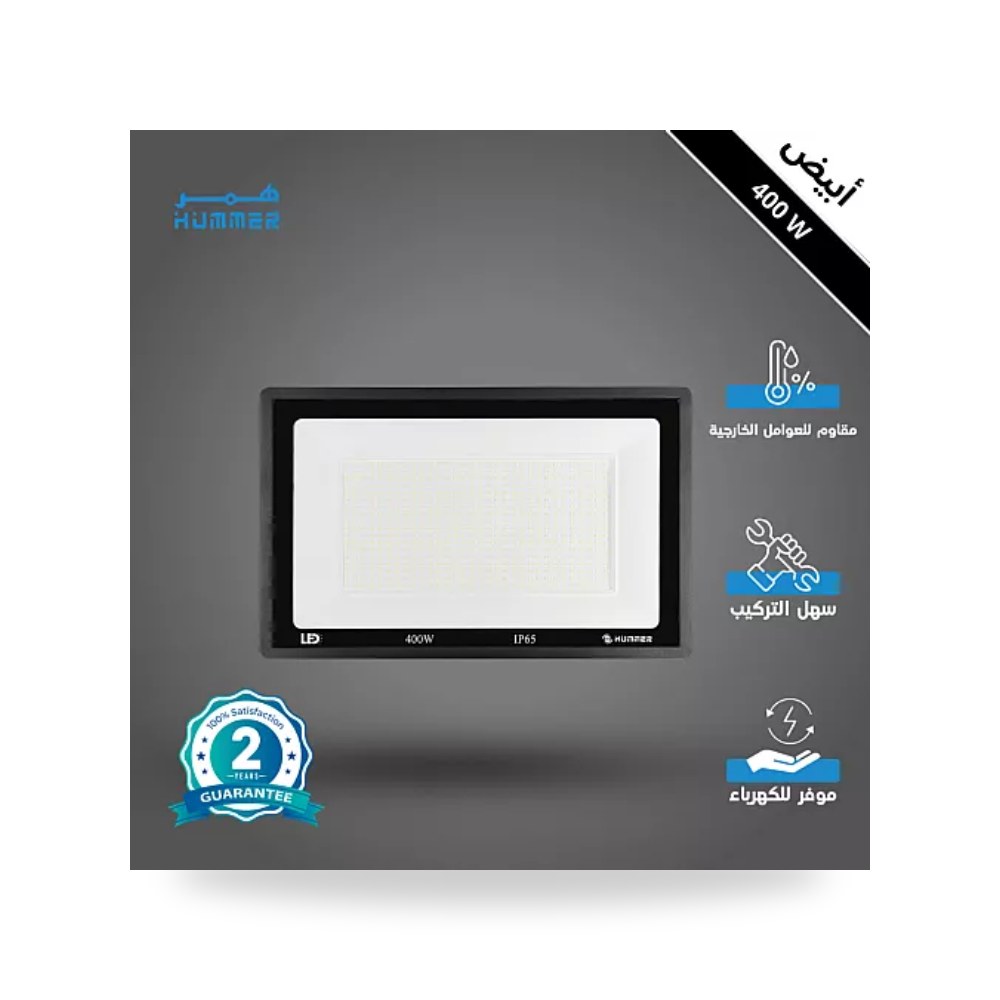 كشاف فلود لايت خارجي 400W أبيض همر HU1777 موديل UP-15