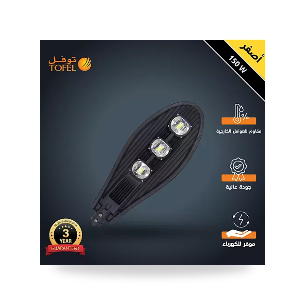 كشاف خارجي بحساس ضوء 3 عدسات 150W أصفر توفل موديل UP-15