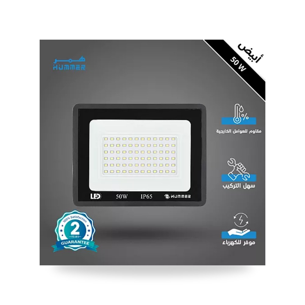 كشاف فلود لايت خارجي 50W أبيض همر HU1777 موديل UP-15
