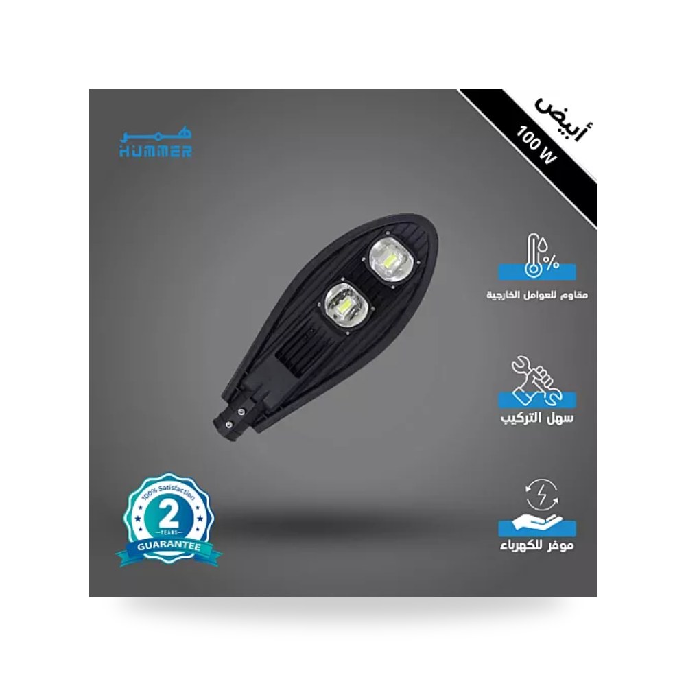 كشاف خارجي بحساس ضوء عدستين 100W أبيض همر موديل UP-15