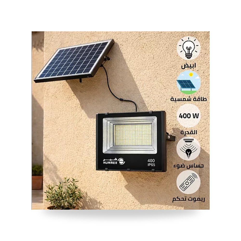 كشاف طاقة شمسية خارجي 400W أبيض بريموت همر موديل UP-15
